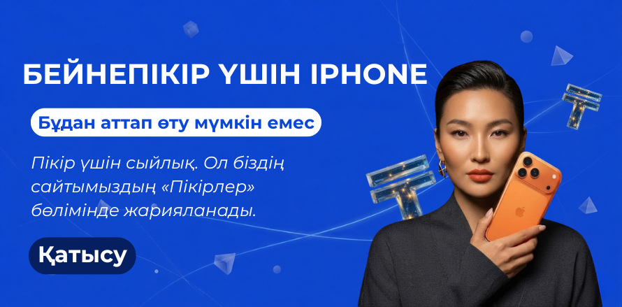 📱 Бейнепікір үшін iPhone 17 Pro Max