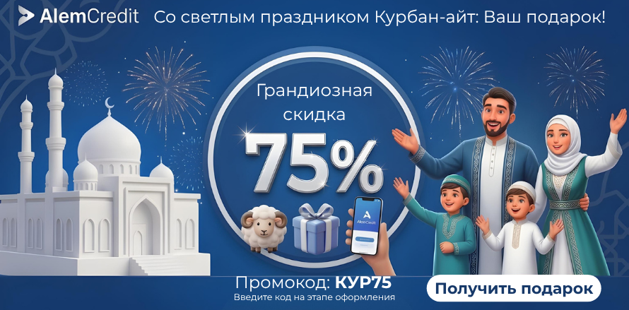🌙 Со светлым праздником Курбан-айт: Ваш подарок — скидка 75%!